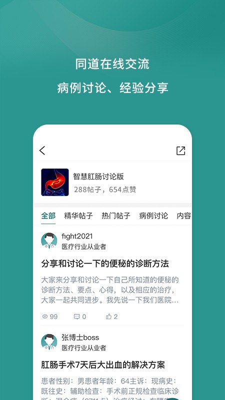 智慧肛肠app下载