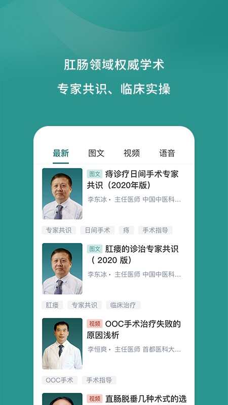 智慧肛肠平台截图1