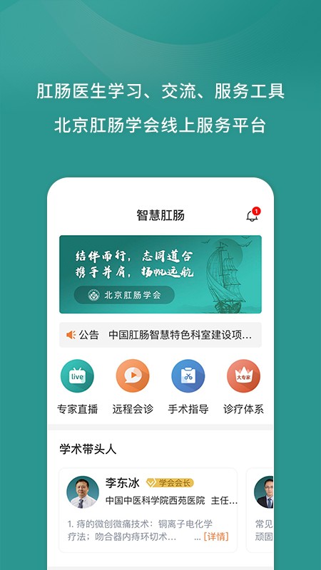 智慧肛肠平台截图2