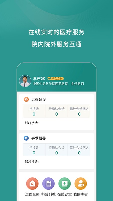 智慧肛肠平台截图3