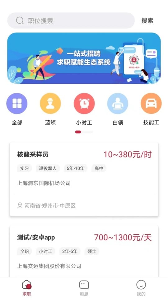 邦芒直聘官方版截图1