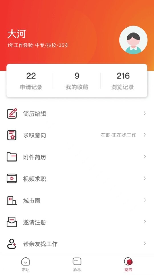 邦芒直聘官方版截图2