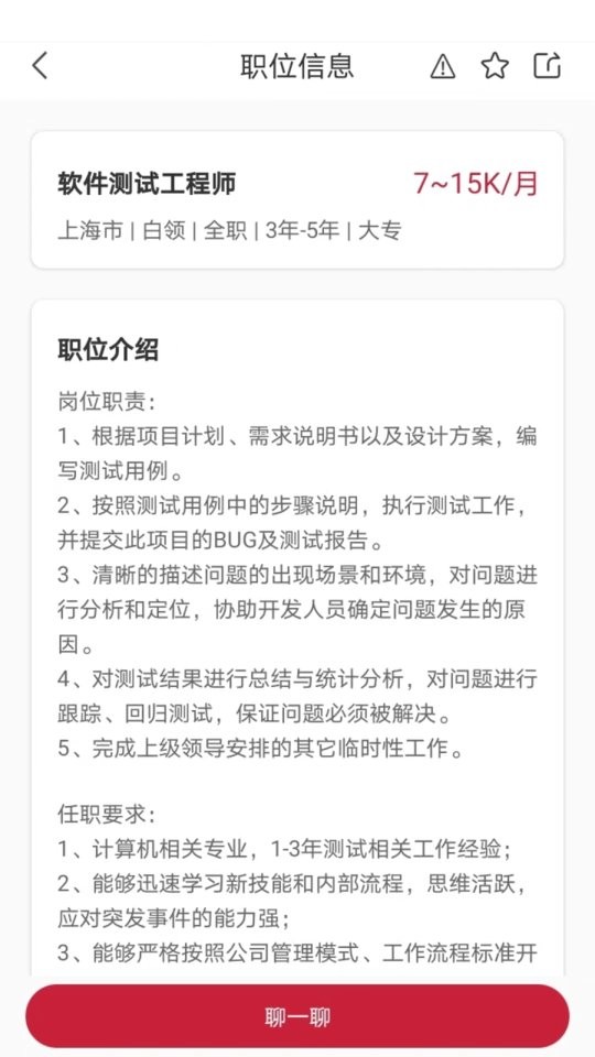 邦芒直聘官方版截图4