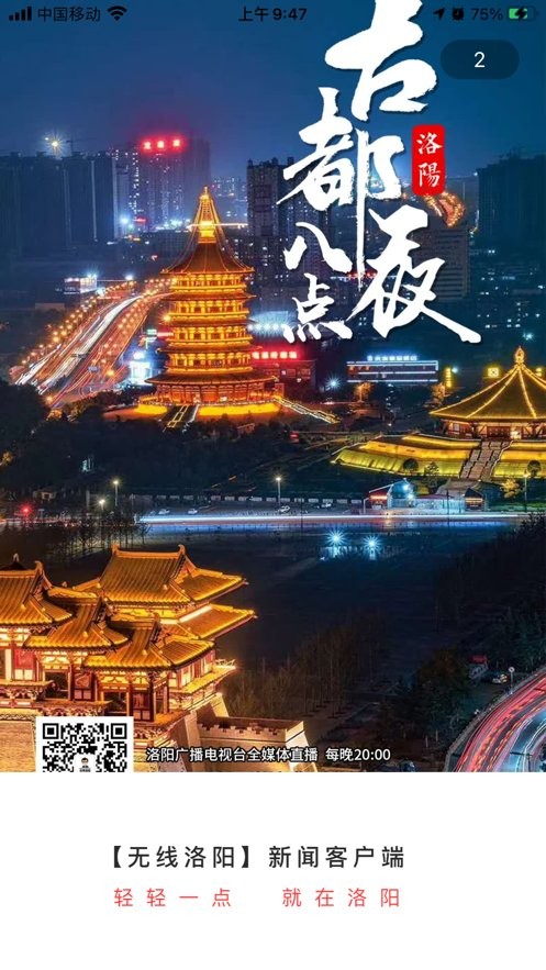 无线洛阳app官方版