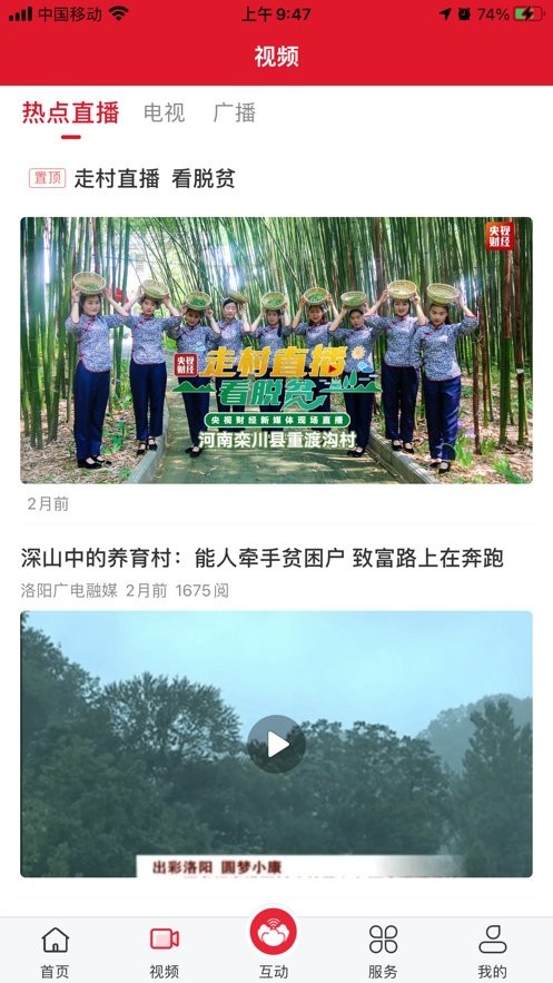 无线洛阳最新版截图1