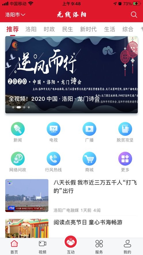 无线洛阳最新版截图3