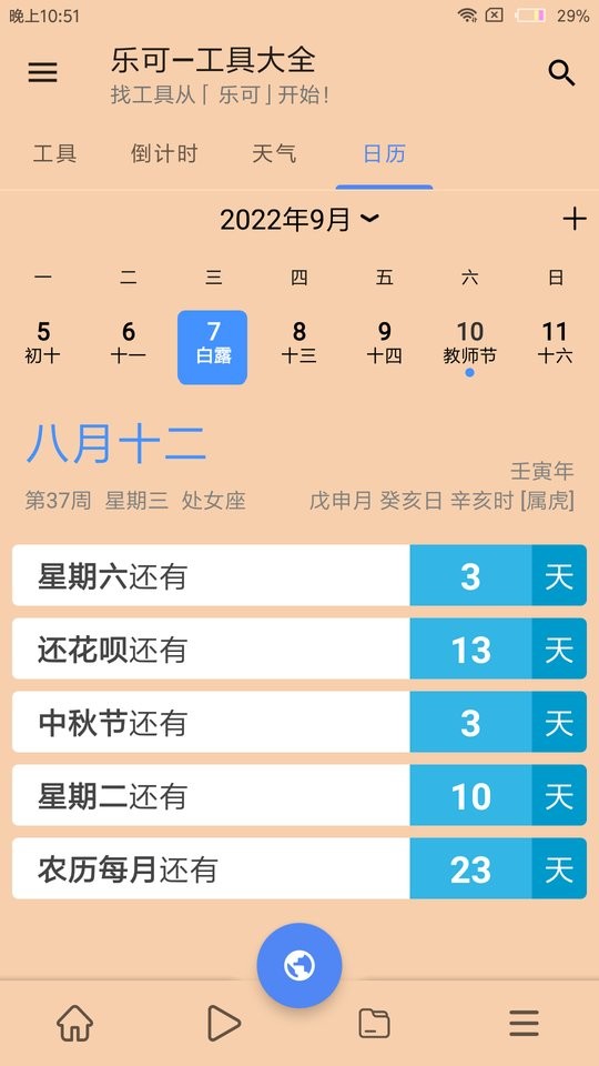 乐可工具箱软件截图3
