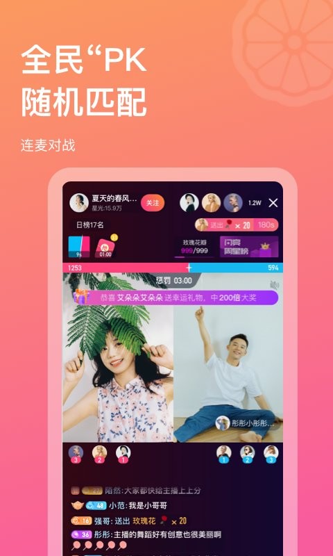 正柚直播app下载