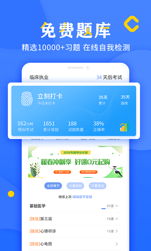 好大夫医考app手机版截图2