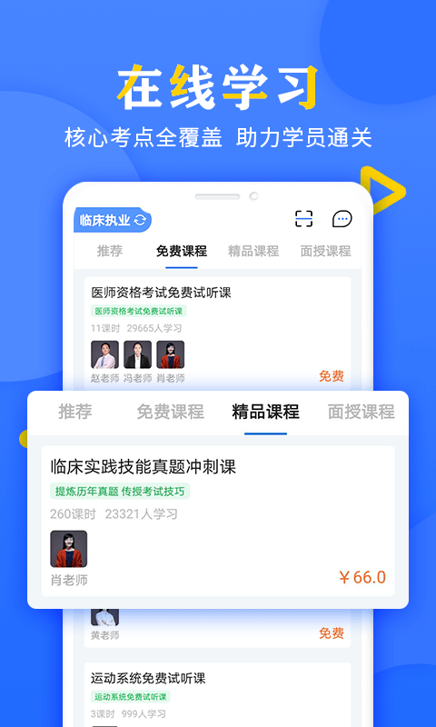 好大夫医考app手机版截图3