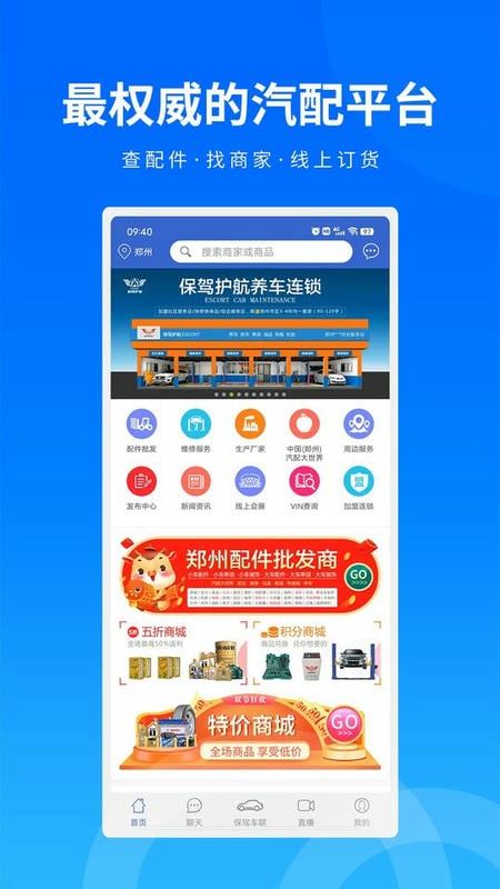 保驾护航软件截图1