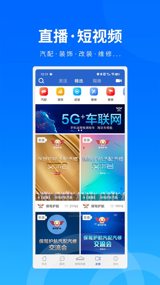 保驾护航软件截图2