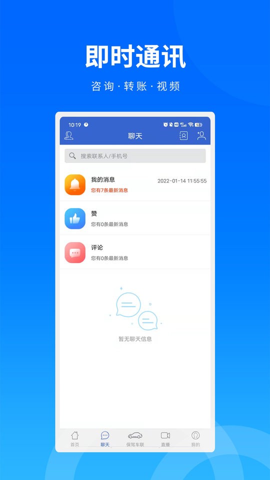 保驾护航软件截图3