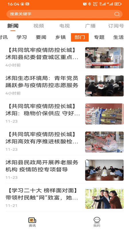 花漾沭阳融媒截图4