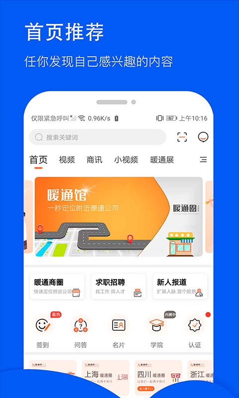 暖通圈app