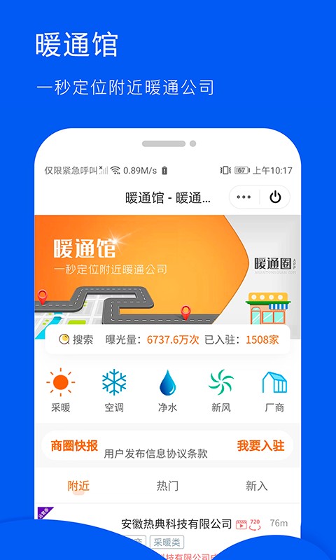暖通圈手机版截图2