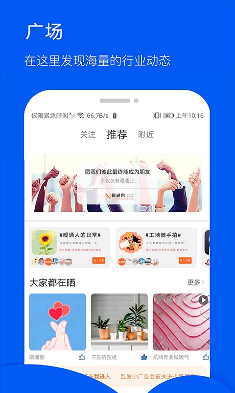 暖通圈手机版截图3