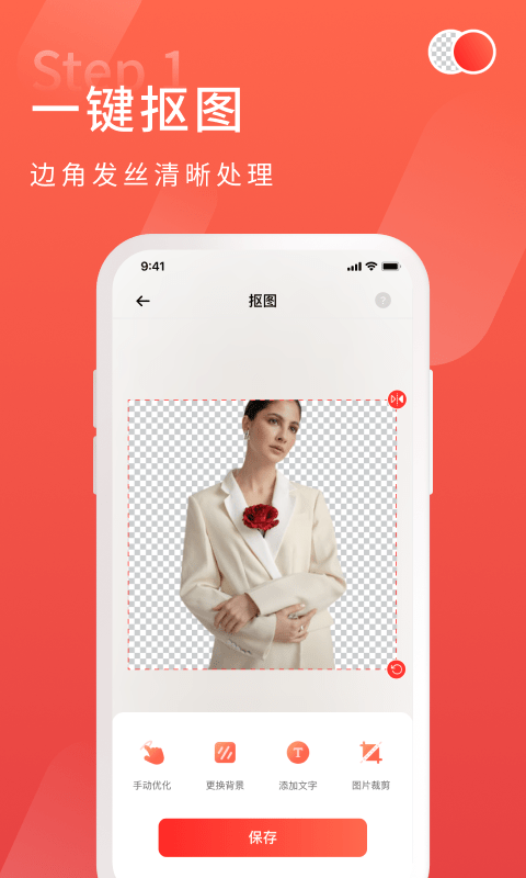 金舟抠图软件截图3