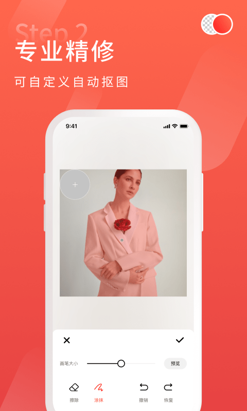 金舟抠图软件截图4