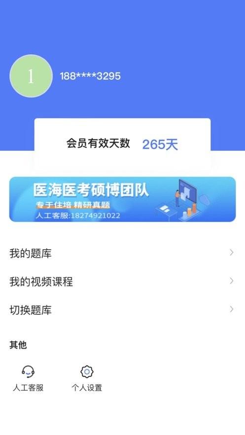 医海医考官方版截图1