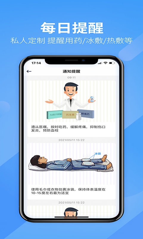 康伴行官方版截图3