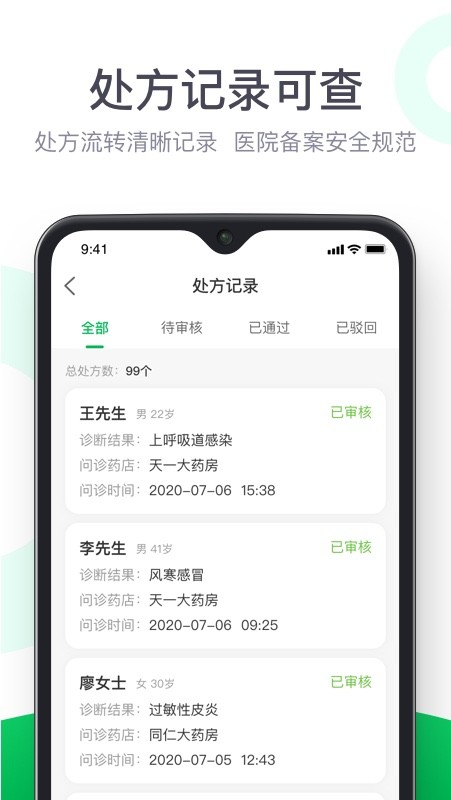 荷叶医生平台截图1