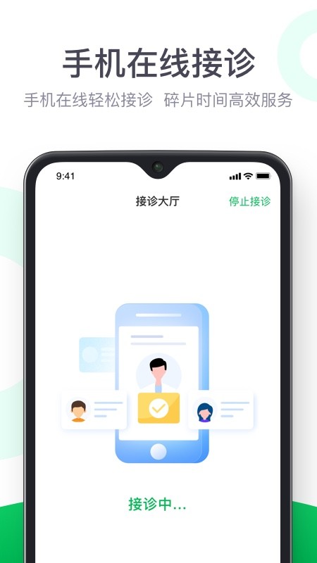 荷叶医生平台截图2