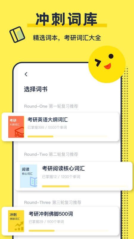 考研英语帮手机版截图3
