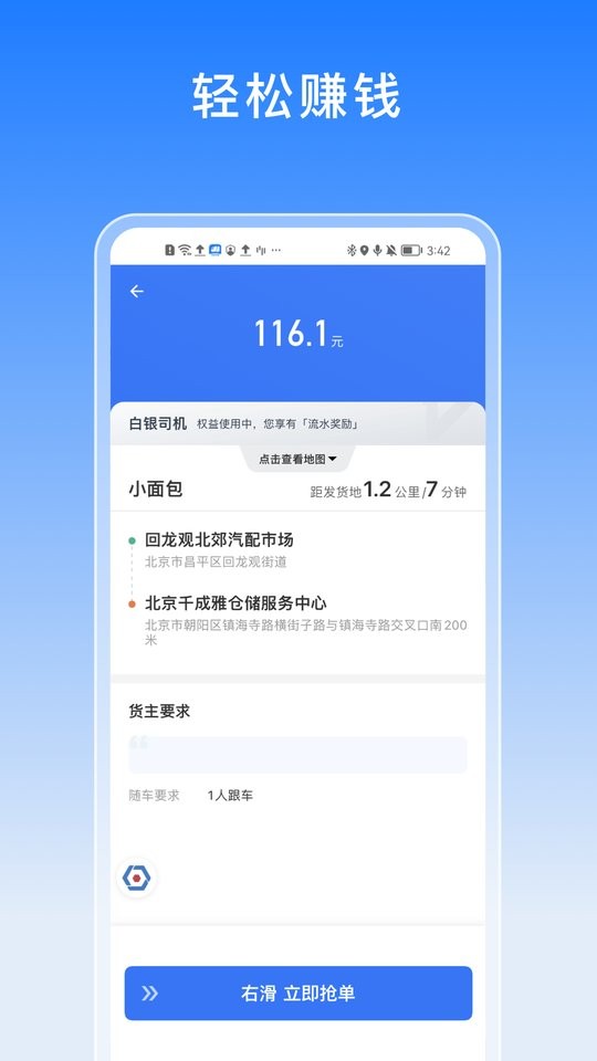 驭缘货运官方版下载
