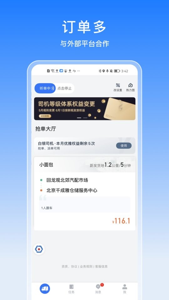 驭缘货运app截图1