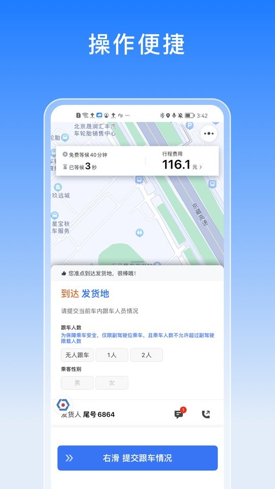 驭缘货运app截图3