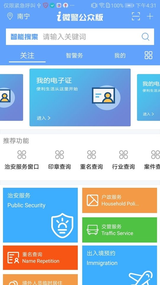i微警公众版官方版
