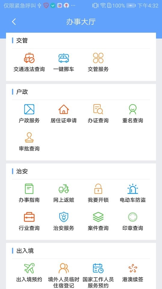 南宁i微警公众版app截图3