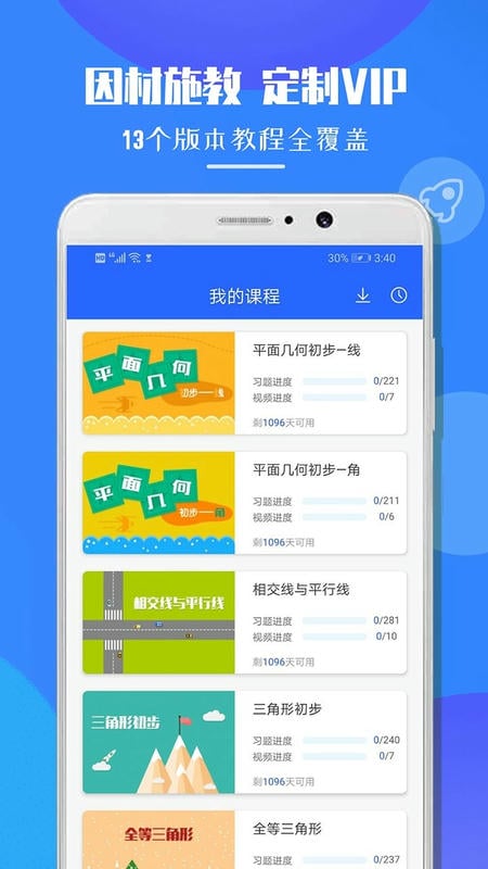 七年级数学app下载