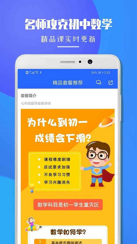 七年级数学软件截图1