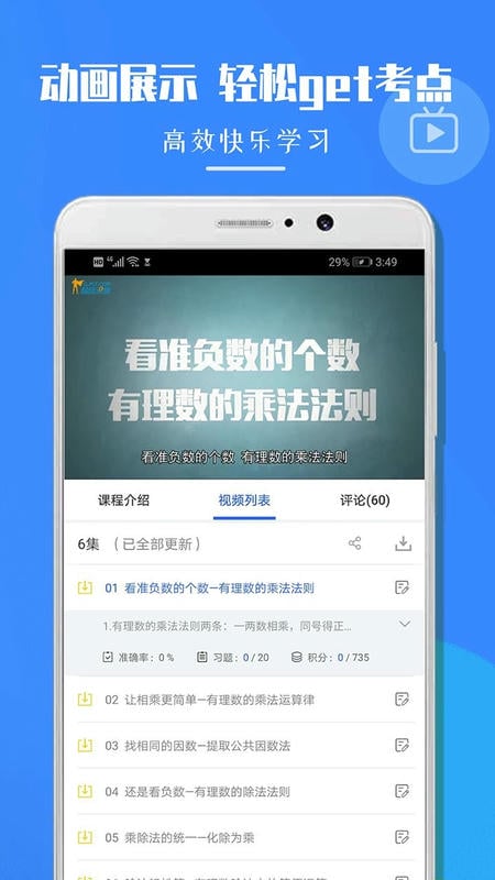 七年级数学软件截图2