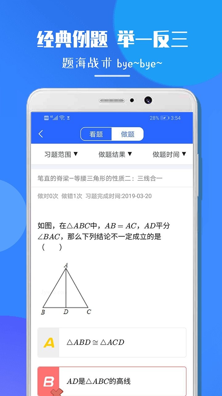 七年级数学软件截图3