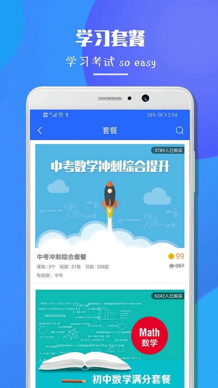 七年级数学软件截图4