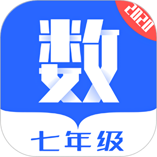 七年级数学软件v1.1.7