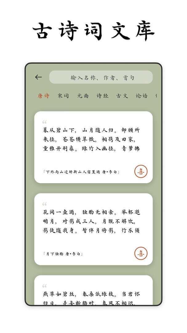 采撷诗词官方版
