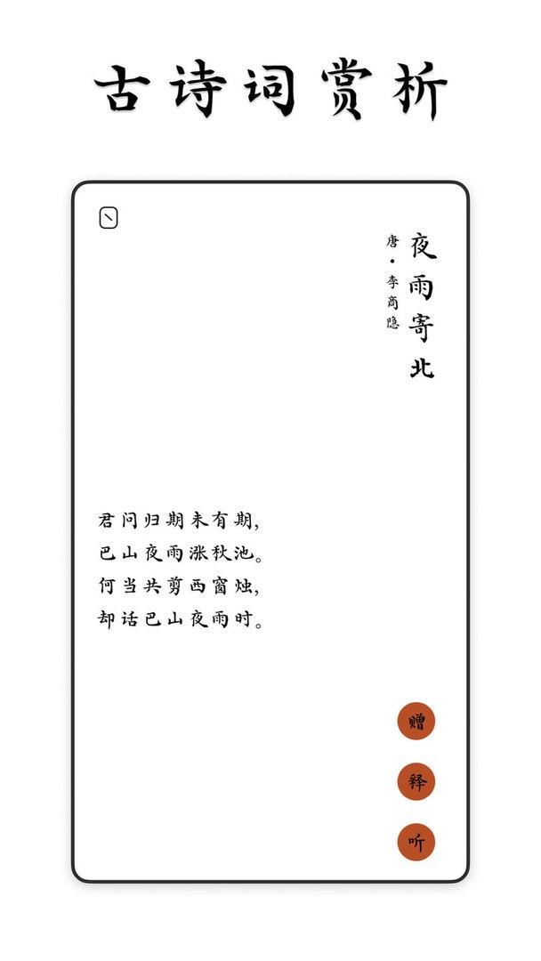 采撷诗词最新版截图1