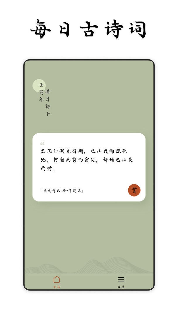采撷诗词最新版截图3