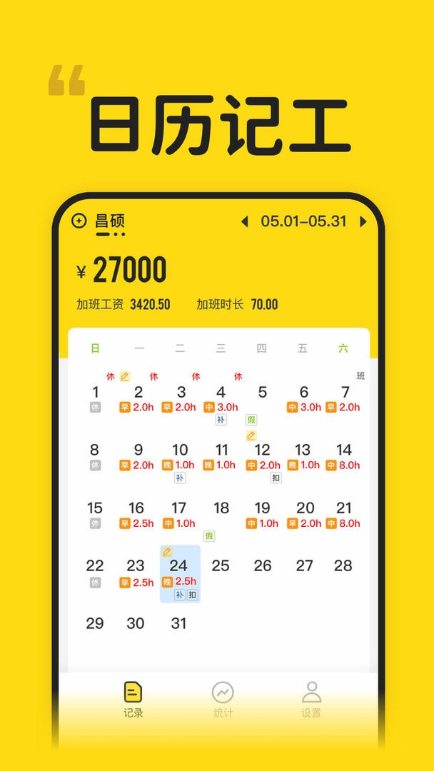 蜜蜂工时官方版截图2