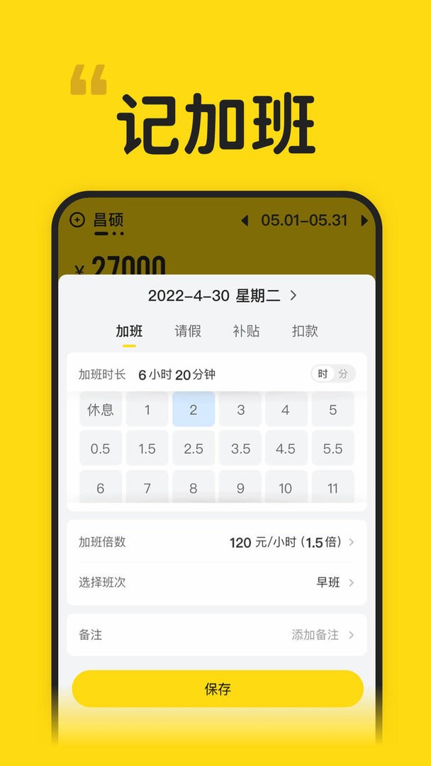 蜜蜂工时官方版截图3