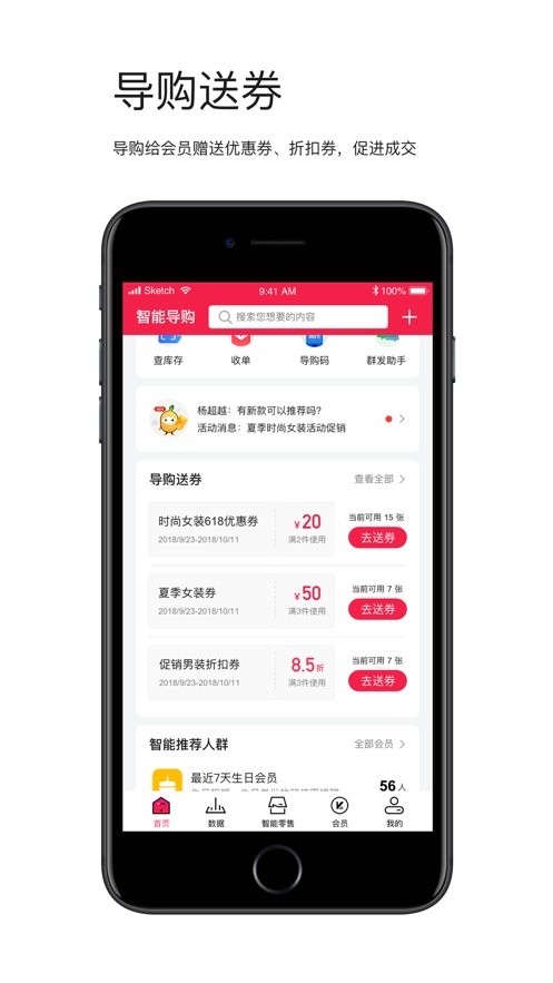 智能导购app下载