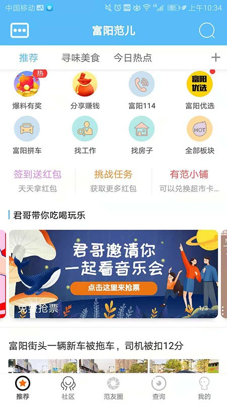 富阳范儿app下载