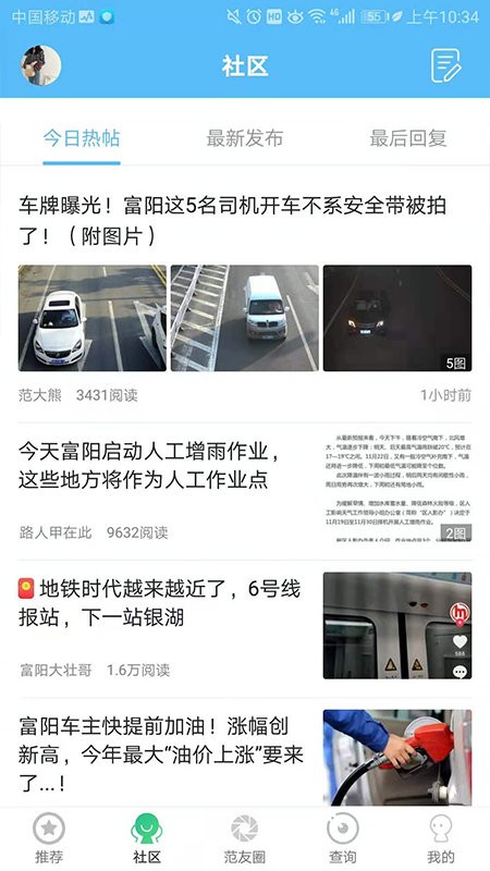 富阳范儿平台截图1