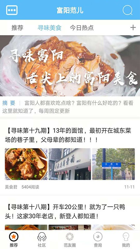 富阳范儿平台截图2