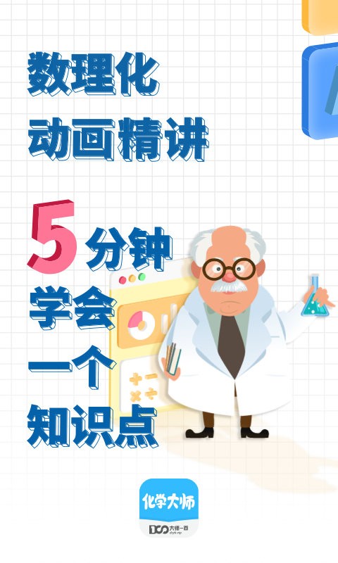 化学大师高中免费版截图4