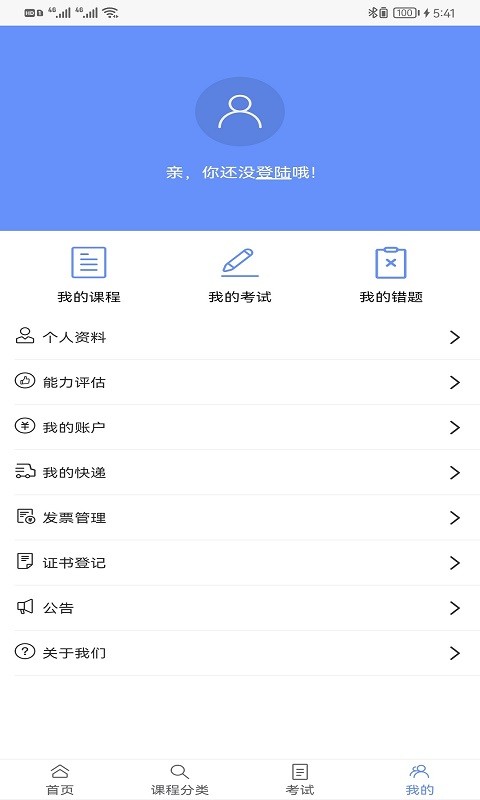 硬十课堂学习软件截图3